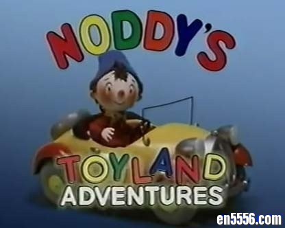 BBC动画：诺弟玩具乐园历险记 Noddy's Toyland Adventures 共41集 / 百度网盘465 作者:one 帖子ID:251361 