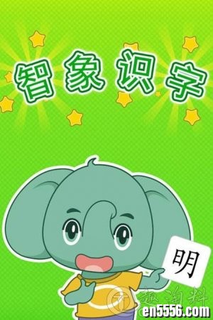 智象识字 视频动画 全140集4764 作者:one 帖子ID:251825 