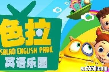 全集趣味《色拉英语乐园》视频（附有全集文本，可打印，适合3-8岁的小盆友观看学习）7125 作者:one 帖子ID:252093 