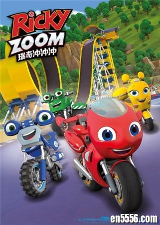 《瑞奇冲冲冲》 Ricky Zoom 蓝光1080P 百度云网盘资源5485 作者:one 帖子ID:252109 