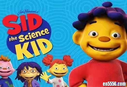 科学小子西德 Sid the Science Kid，视频和音频（其它链接都没有音频，自己特意转换的）9003 作者:one 帖子ID:252118 