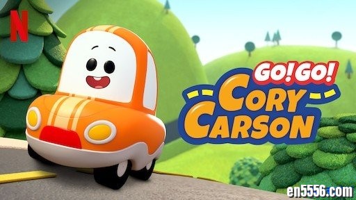 Go! Go! Cory Carson小小车向前冲\柯利嘟嘟车- Season 2 全7集 1080P英/日/中多音轨5248 作者:one 帖子ID:252167 