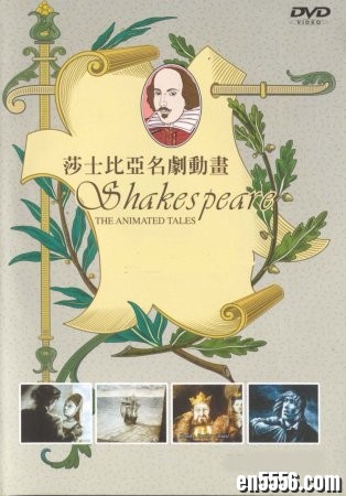 莎士比亚名剧动画 Shakespeare The Animated Tales 英文版 全十二集4719 作者:one 帖子ID:252241 
