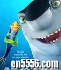 美国动画片【鲨鱼黑帮】shark tale 高清 中英文字幕632 作者:one 帖子ID:252393 