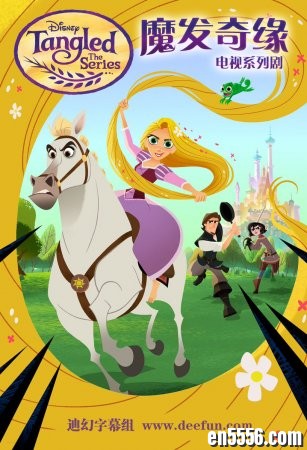 Tangled The Series.魔发奇缘【剧集版】[S01完整【中英双字】(一集一集找齐的双字幕]3002 作者:one 帖子ID:252394 