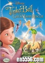奇妙仙子/叮当小仙女 系列 动画 Tinker Bell 7部 全1460 作者:one 帖子ID:252462 