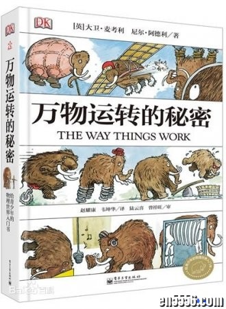 给青少年的物理入门书--《万物运转的秘密》 百度云网盘8733 作者:one 帖子ID:252553 