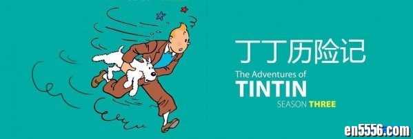 丁丁历险记 The Adventures of Tintin 英文动画片 1-3季共39集3217 作者:one 帖子ID:252569 