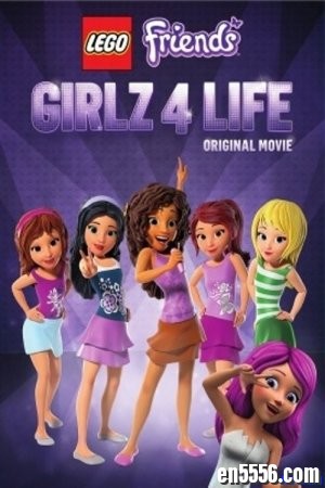 乐高女孩/乐高好朋友 : 女孩万岁 Lego Friends: Girlz 4 Life【高清720p/百度网盘】2735 作者:one 帖子ID:252621 