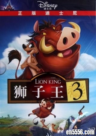 《狮子王》三部曲 迪士尼经典动画电影 英文原版高清2684 作者:one 帖子ID:252681 
