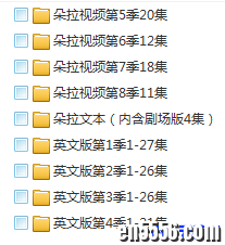 爱探险的朵拉 超大全集 百度云网盘4119 作者:one 帖子ID:252794 