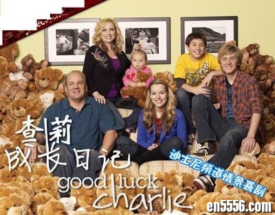 保姆杰茜 Jessie + 查莉成长日记 Good Luck Charlie 全季1041 作者:one 帖子ID:252807 