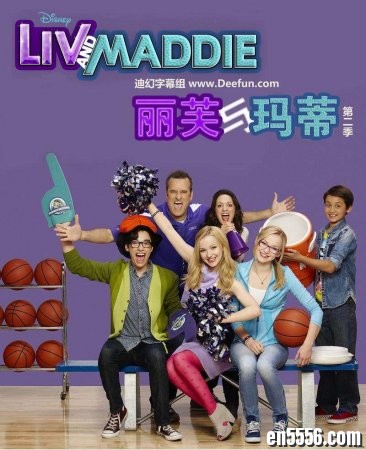 丽芙和玛蒂 全三季 Liv and Maddie 百度云网盘4324 作者:one 帖子ID:252828 