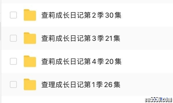 【适合青少年的美剧】查莉成长日记第1-4季全，共97集！6279 作者:one 帖子ID:252878 