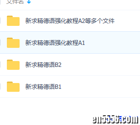 新求精德语强化教程2605 作者:one 帖子ID:253020 