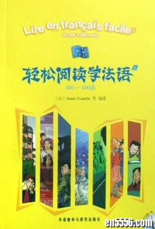 《轻松阅读学法语1册（300—500 词）》MP39877 作者:one 帖子ID:253029 