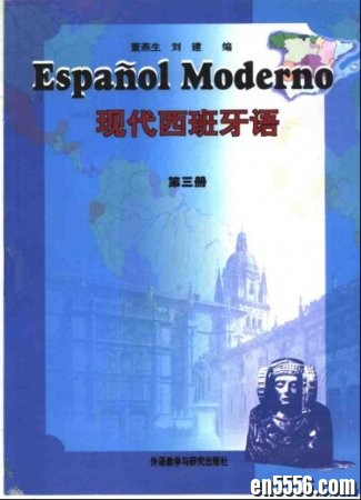 现代西班牙语（刘建&amp;董燕生）教材全四册PDF4388 作者:one 帖子ID:253325 