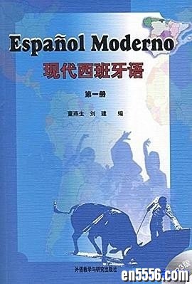 现代西班牙语（刘建&amp;董燕生）教材第一册和第二册音频MP3934 作者:one 帖子ID:253326 