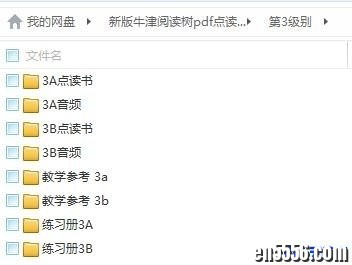 新版牛津阅读树pdf点读版1-5级（包含点读书、教学参考、练习册和音频）901 作者:one 帖子ID:253463 