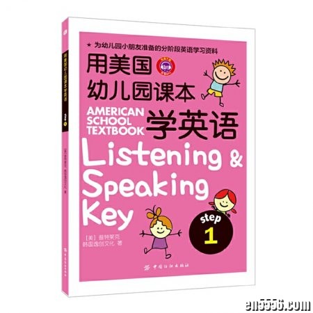 用美国幼儿园课本学英语STEP1 (音频MP3)7725 作者:one 帖子ID:253506 