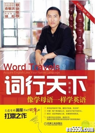 词行天下——像学母语一样学英语（漏屋）.mobi1456 作者:one 帖子ID:253560 