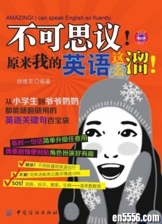 不可思议！原来我的英语这么溜！PDF及音频MP38509 作者:one 帖子ID:253570 