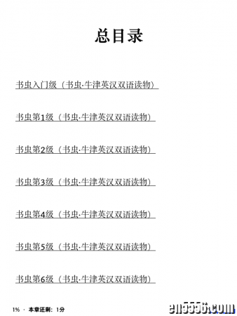 书虫·牛津英汉双语读物28全套装共137册.kindle版8176 作者:one 帖子ID:253573 