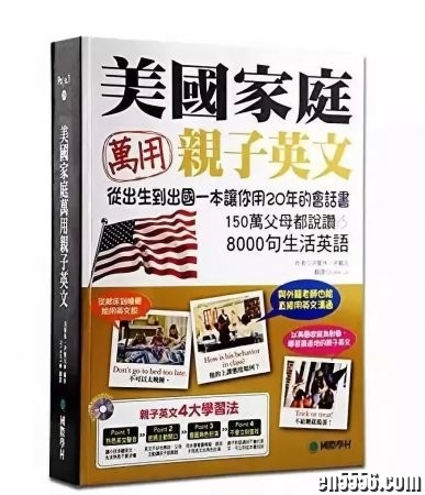 美国家庭万用亲子8000句Word版5453 作者:one 帖子ID:253586 