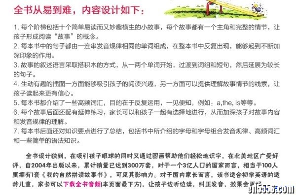 Now I'm Reading《我的第一套自然拼读故事书》80本（PDF+MP3)3038 作者:one 帖子ID:253659 