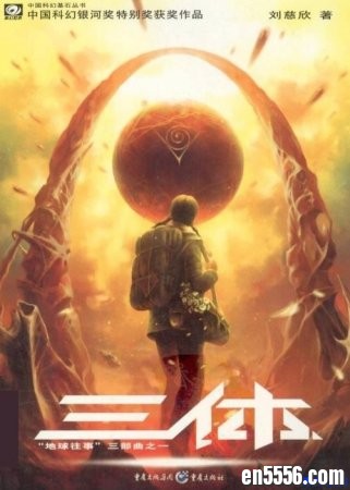 三体之地球往事 英文版 电子书+有声书2681 作者:one 帖子ID:253687 