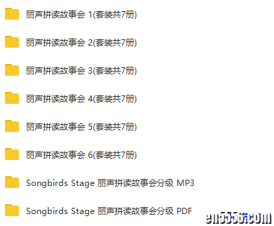 外研社丽声拼读故事会1-68940 作者:one 帖子ID:253744 