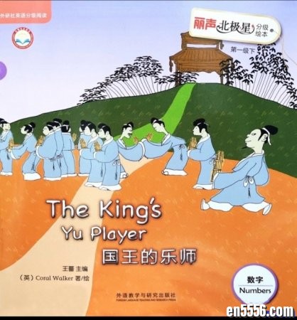 丽声北极星分级绘本第一级上下（包含视频音频和图片.之前发过，现在汇总在一起了）9809 作者:one 帖子ID:253749 