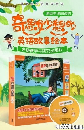【全网首发】丽声妙想英文绘本第六级、第八级、第九级、第十级（共4本）音频文件7421 作者:one 帖子ID:253770 
