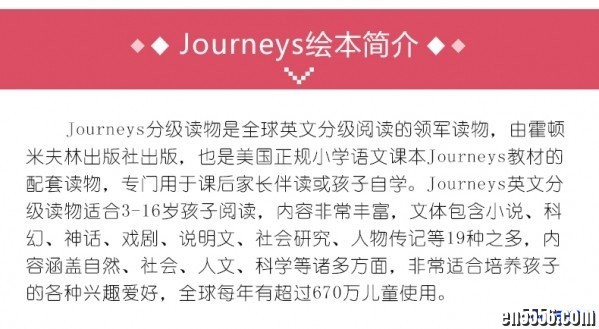 美国小学语文journeys教材 GK-G6 全套165本 pdf点读书＋教辅5817 作者:one 帖子ID:253793 