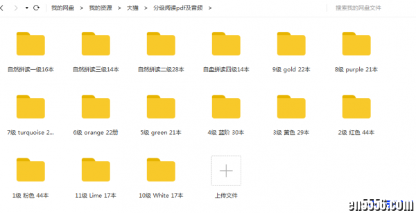 大猫拓展阅读1-11级（pdf+音频）+自然拼读1-4级（pdf+音频）+教参1-11级+练习册1-7级2175 作者:one 帖子ID:253855 