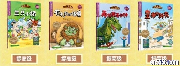 小飞象英语分级亲子共读（预备级、基础级、提高级）共12册（小达人点读包）34 作者:one 帖子ID:253890 