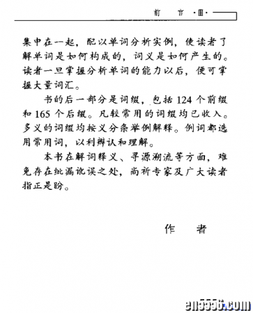 启发英语词汇学习的好书——英语词汇的奥秘（2000修订版）2046 作者:one 帖子ID:254038 