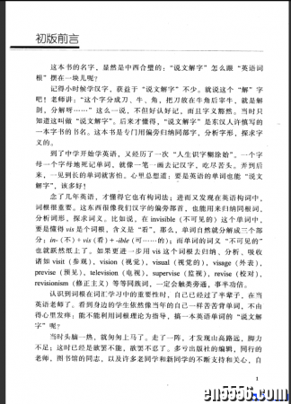 启发英语词汇学习好书：英语词根与单词的说文解字+英语词缀与英语派生词875 作者:one 帖子ID:254039 