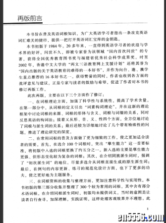 启发英语词汇学习好书：英语词根与单词的说文解字+英语词缀与英语派生词3956 作者:one 帖子ID:254039 
