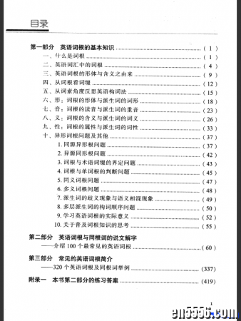 启发英语词汇学习好书：英语词根与单词的说文解字+英语词缀与英语派生词6075 作者:one 帖子ID:254039 