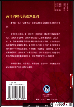 启发英语词汇学习好书：英语词根与单词的说文解字+英语词缀与英语派生词1041 作者:one 帖子ID:254039 