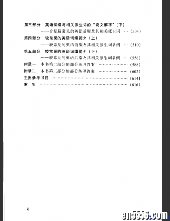 启发英语词汇学习好书：英语词根与单词的说文解字+英语词缀与英语派生词4008 作者:one 帖子ID:254039 
