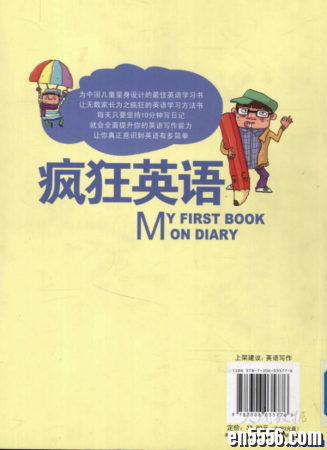 [教育书籍]《疯狂英语：我的第一本日记书》.赵章山.高清版(PDF-69.23M)不需要密码1210 作者:one 帖子ID:254040 