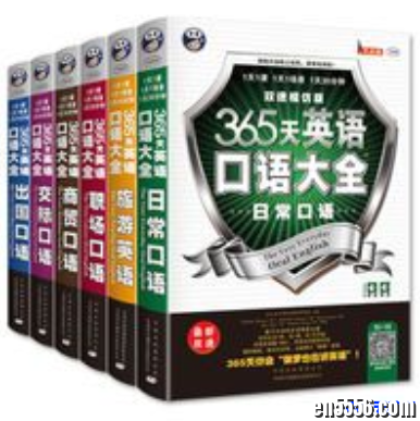 365天英语口语大全3401 作者:one 帖子ID:254042 