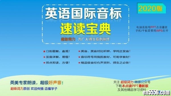 英语国际音标速读宝典，PPT点读课件（老师课堂也用）6737 作者:one 帖子ID:254053 