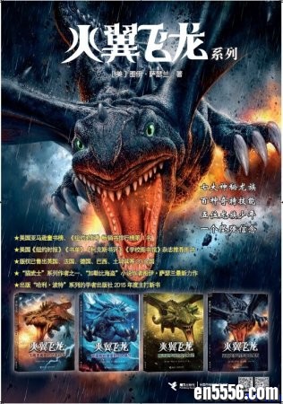 火翼飞龙系列 Wings of Fire 1-8 (epub+mobi+mp3) / 百度盘8374 作者:one 帖子ID:254178 