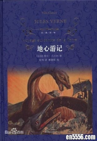 地心游记英文版 A Journey to the Centre of the Earth 1-46音频+文本 (MP3+pdf+doc+txt)4695 作者:one 帖子ID:254266 