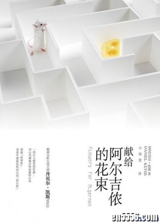 Flowers for Algernon 《献给阿尔吉侬的花束》MP39131 作者:one 帖子ID:254291 