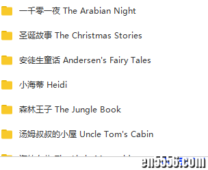 外研社《轻松听名著》Easy Classics（中学加小学）全集MP3+PDF共六十多本8923 作者:one 帖子ID:254308 