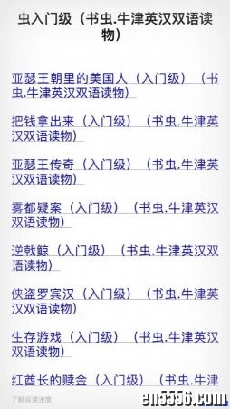 书虫入门级，0-6级 共149本电子书 高清，pdf+mp31657 作者:one 帖子ID:254365 